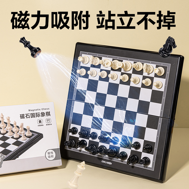 纵横YW120大号磁石国际象棋(混)(盒)