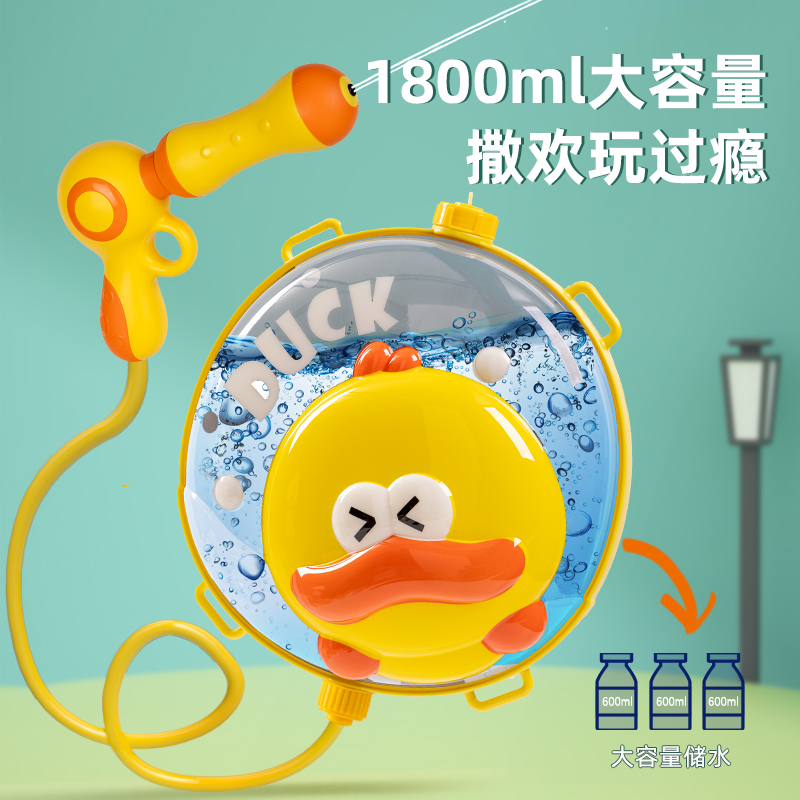 纵横YW142-1背包水枪-小鸭子(混)(套)