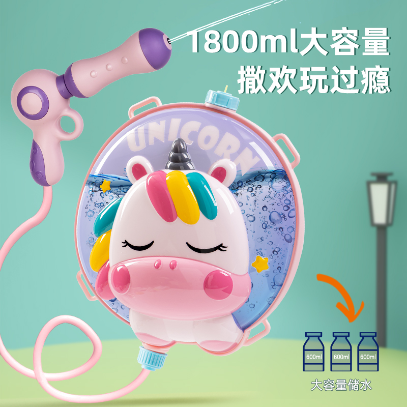 纵横YW142-2背包水枪-独角兽(混)(套)