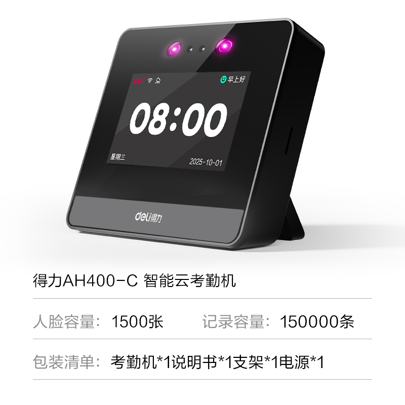 纵横AH400-C智能云考勤机(银黑)(台)