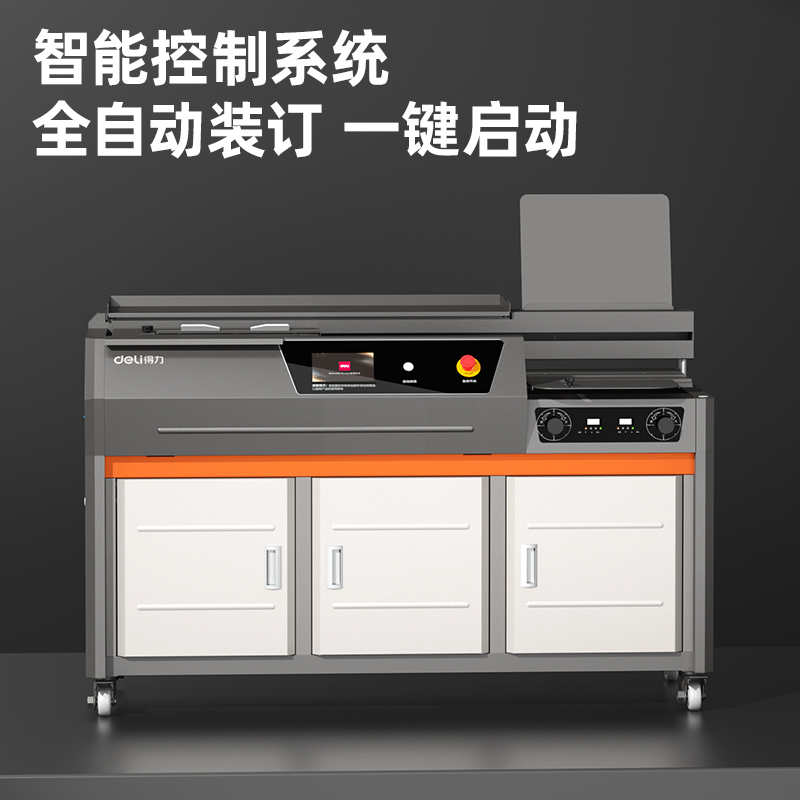 纵横GB903全自动胶装机(灰)(台)