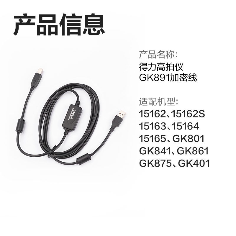 纵横GK891高拍仪加密线(黑)(根)