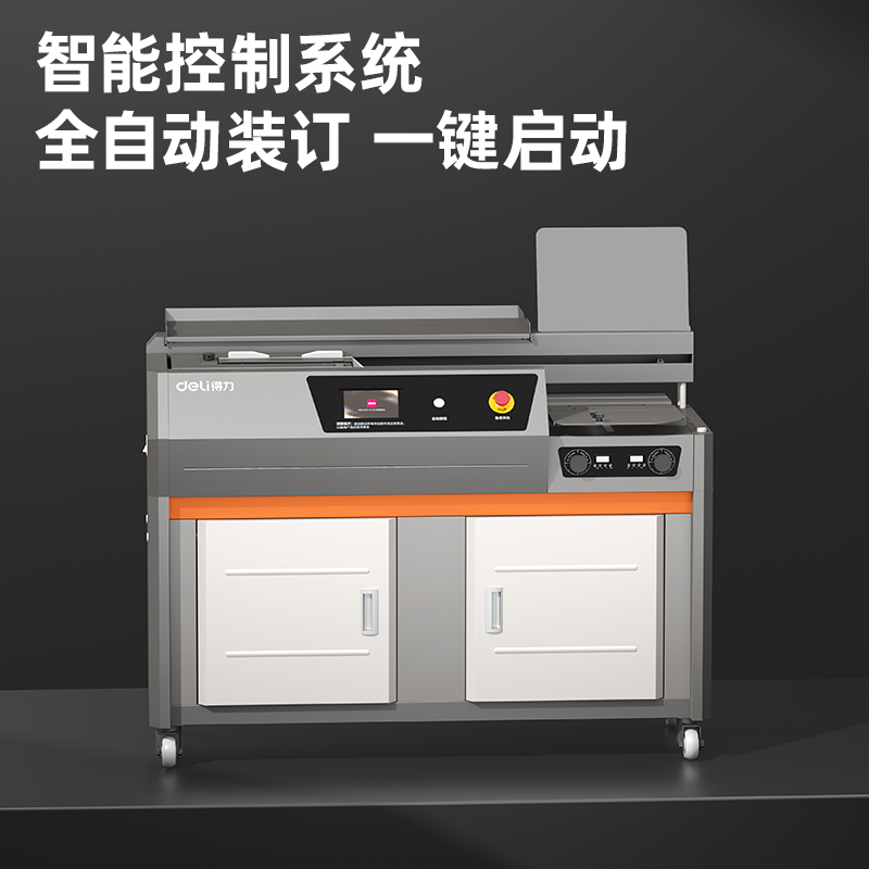 纵横GB901全自动胶装机(灰)(台)