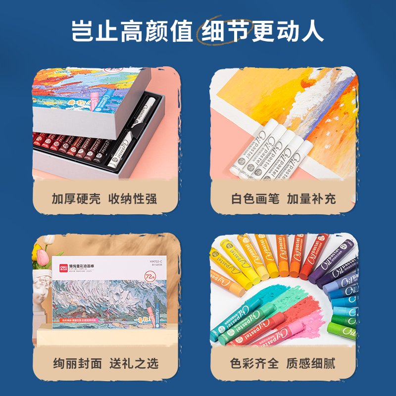 纵横HM722-C_天地盖彩盒装臻绚重彩油画棒（莫兰迪色）(混)(72色/盒)