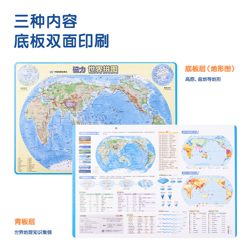 纵横18051S磁力世界拼图(蓝)(套)