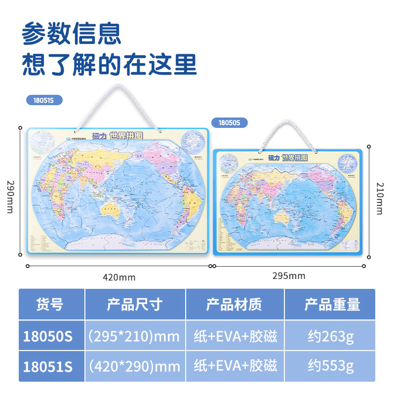 纵横18051S磁力世界拼图(蓝)(套)