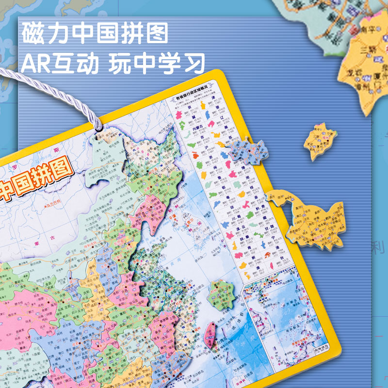 纵横18052S磁力中国拼图(蓝)(套)