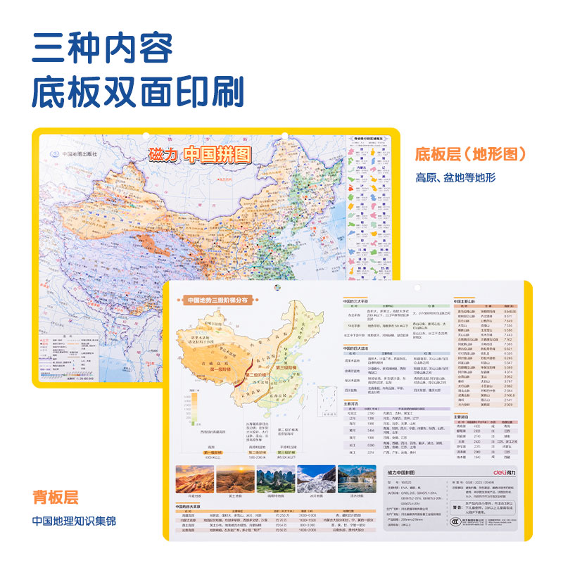 纵横18052S磁力中国拼图(蓝)(套)