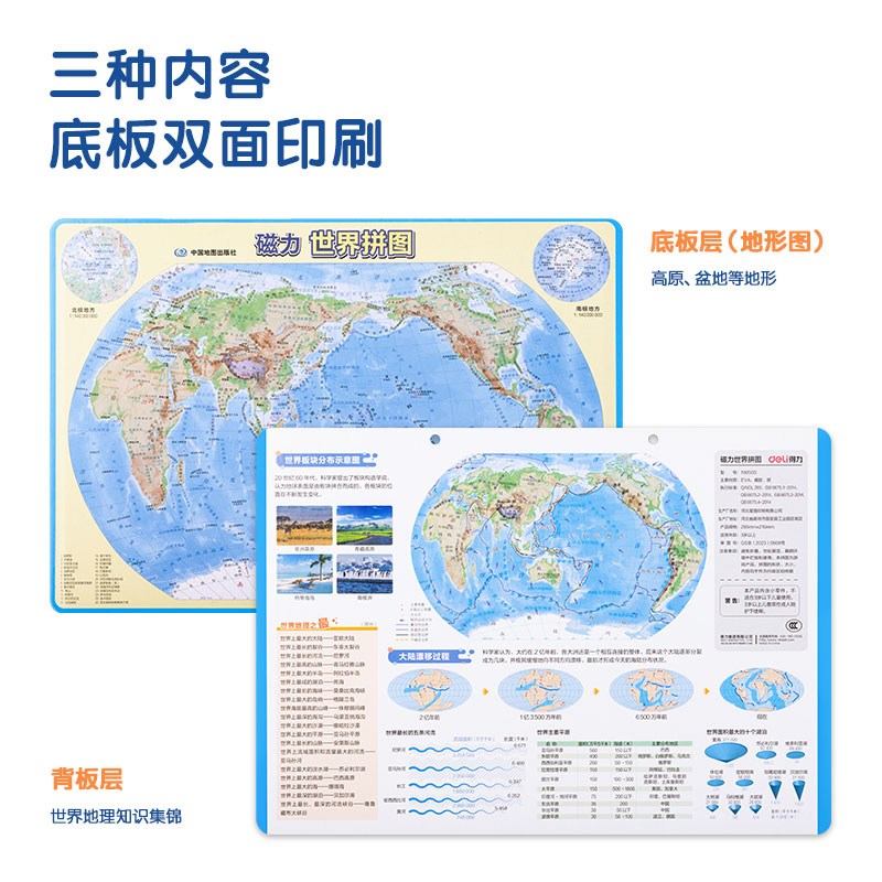 纵横18050S磁力世界拼图(蓝)(套)