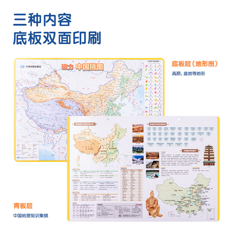 纵横18053S磁力中国拼图(蓝)(套)
