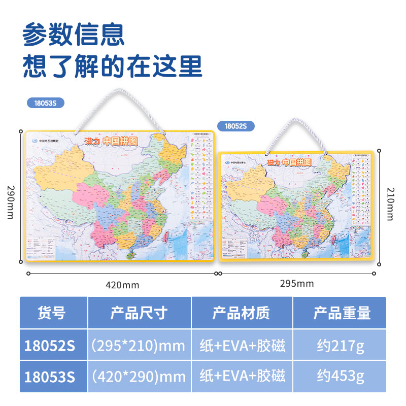 纵横18053S磁力中国拼图(蓝)(套)