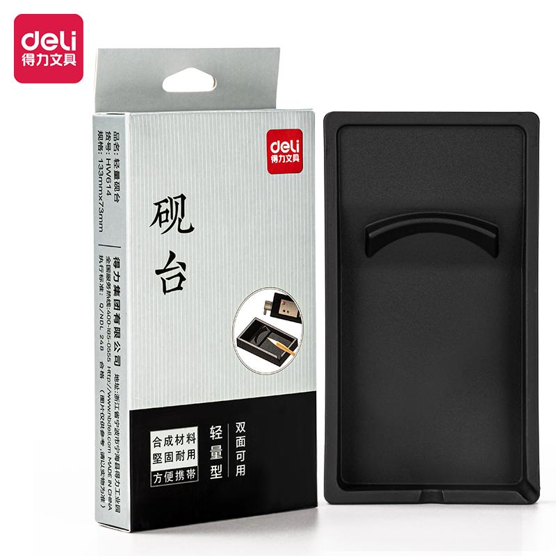 纵横HW614轻量砚台(黑色)(个)