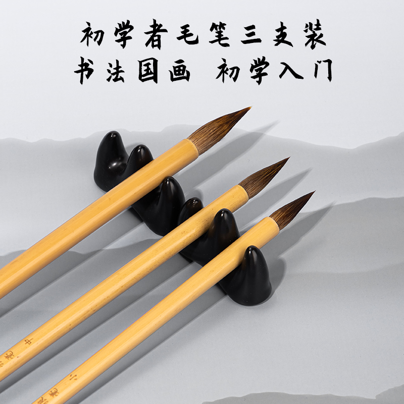纵横HW130白云狼毫毛笔三支装(黄色)(3支/袋)