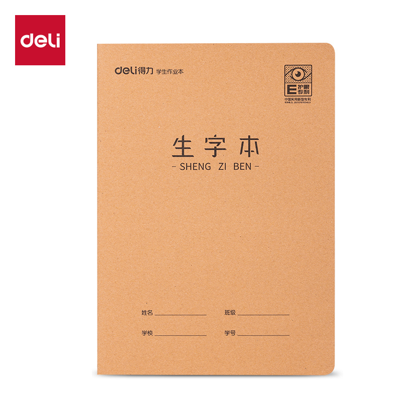纵横F1622XJ-专利护眼缝线本(生字)(本)