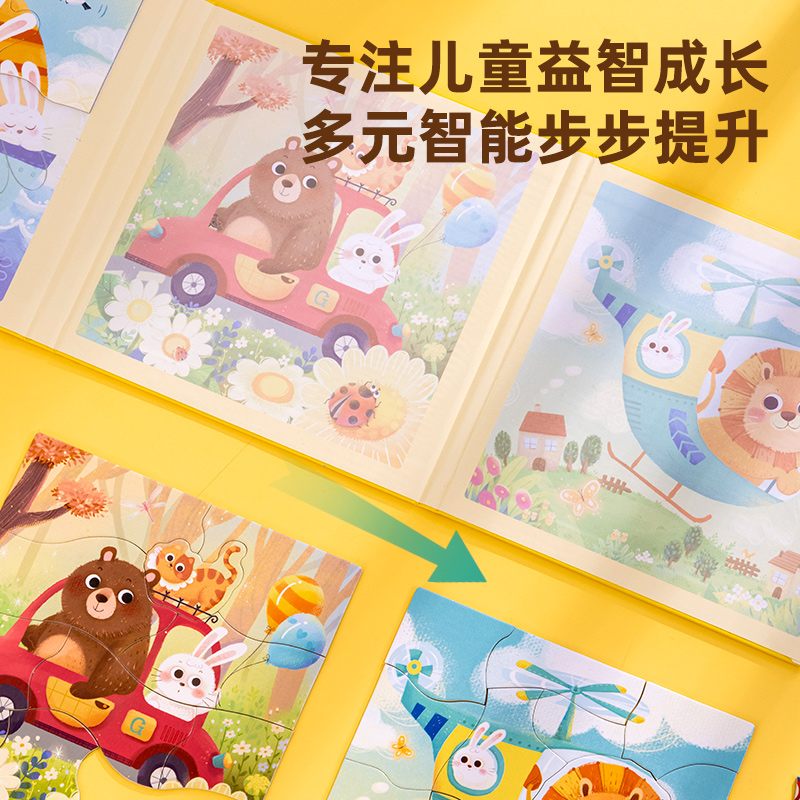 纵横YP229-2磁性拼图-交通工具(混)(本)