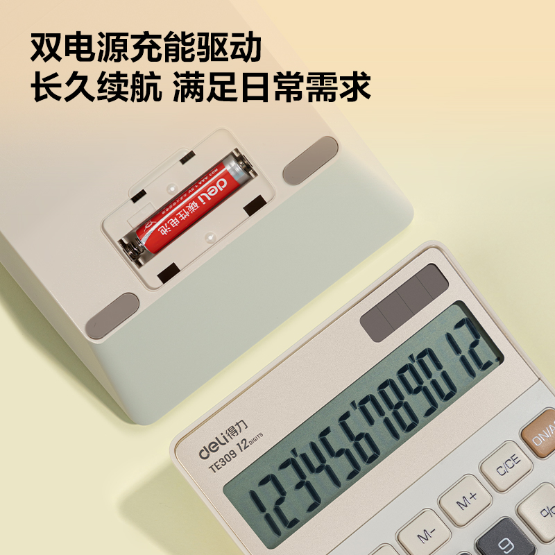纵横TE309桌面计算器(浅黄)(台)