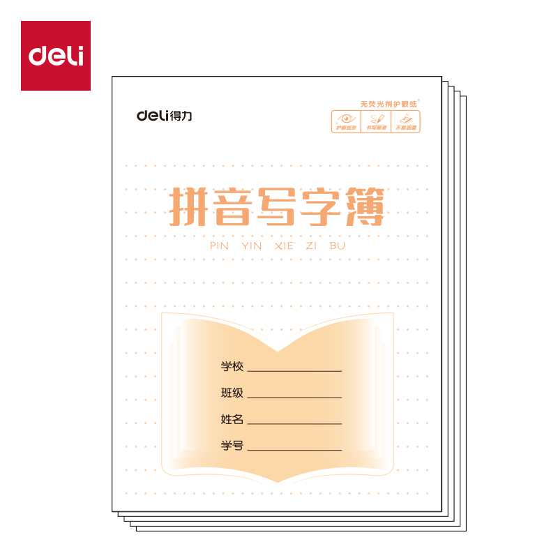 纵横D2418GZ骑马订本(拼音2)(本)