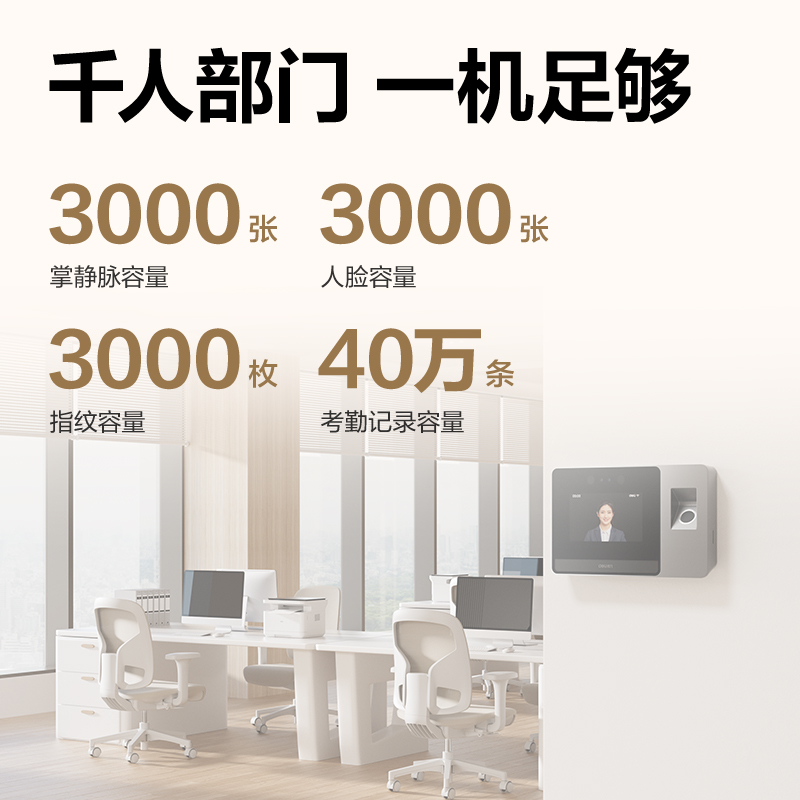 纵横DL-D5FP智能云考勤机(银灰)(台)