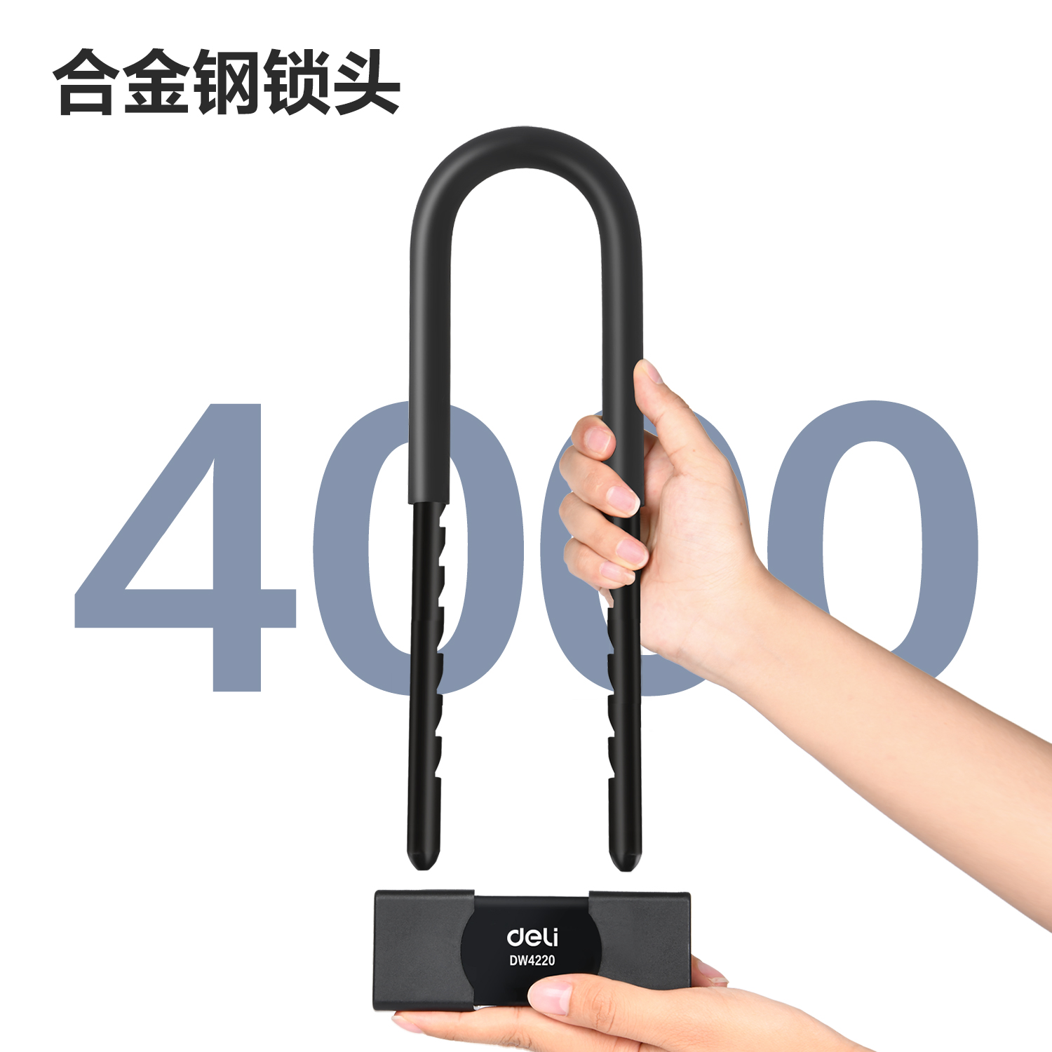 deli纵横DW4220钥匙U型锁245-370mm(黑)(把)