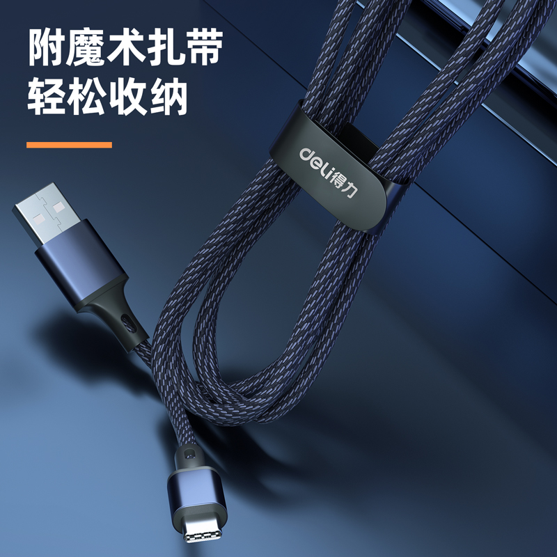 纵横LC110编织数据线_Type-C_1米_3A(蓝)(条)