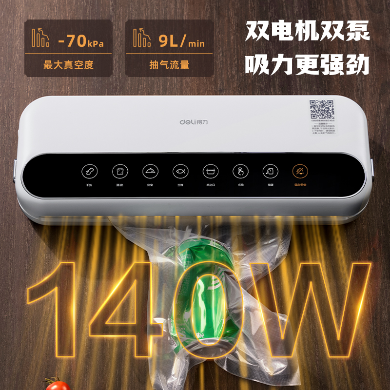 纵横LM777真空包装机(白)(台)