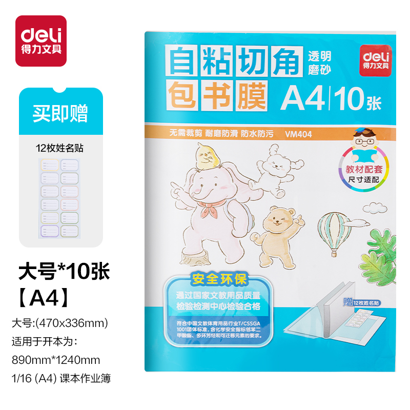 纵横VM404_切角包书膜A4(透明)(10张/袋)