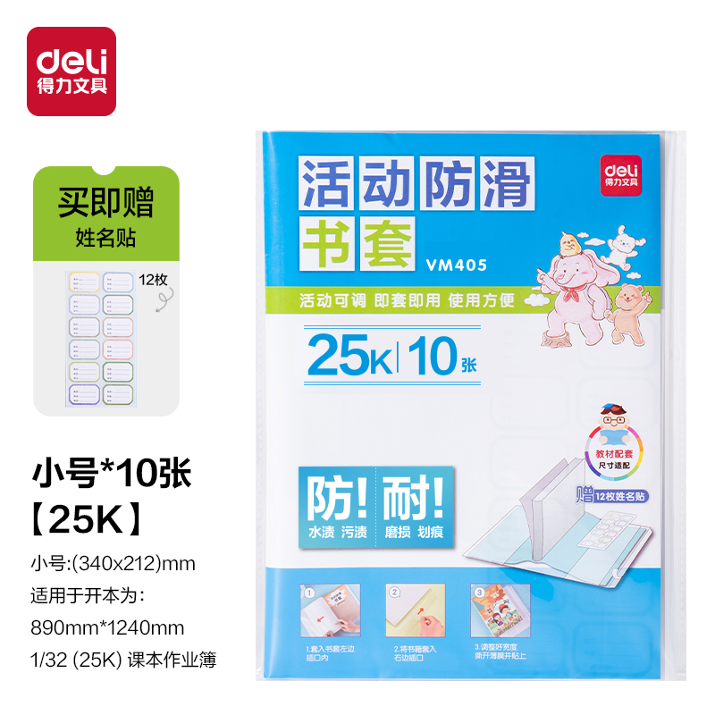 纵横VM405_活动防滑书套25K(透明)(10张/袋)