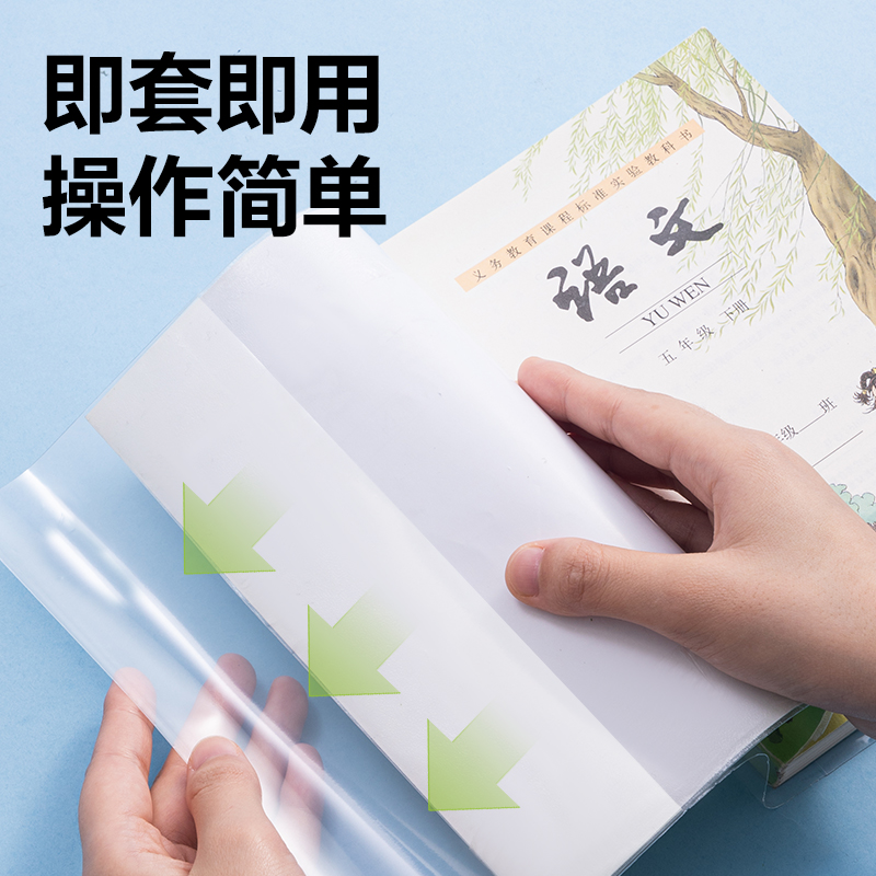 纵横VM405_活动防滑书套25K(透明)(10张/袋)