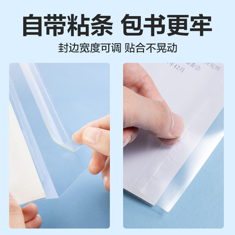 纵横VM405_活动防滑书套25K(透明)(10张/袋)