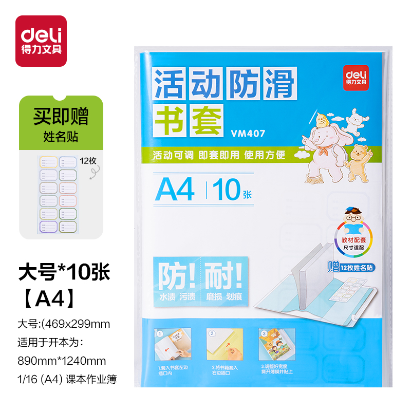 纵横VM407_活动防滑书套A4(透明)(10张/袋)