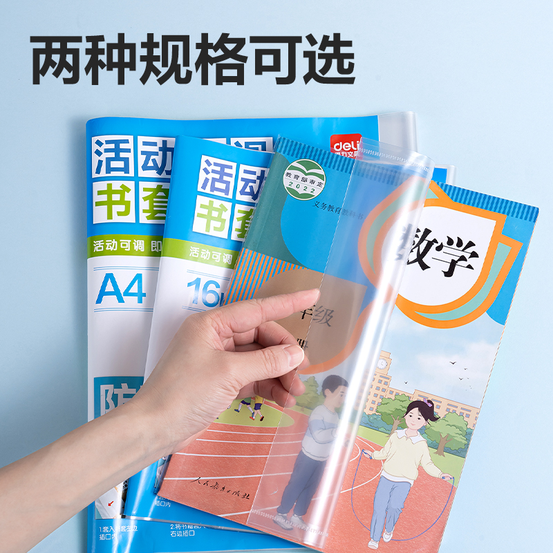 纵横VM407_活动防滑书套A4(透明)(10张/袋)