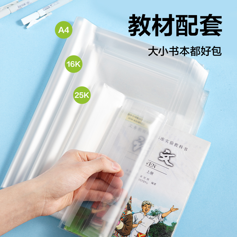 纵横VM408_活动防滑书套套装(透明)(40张/袋)