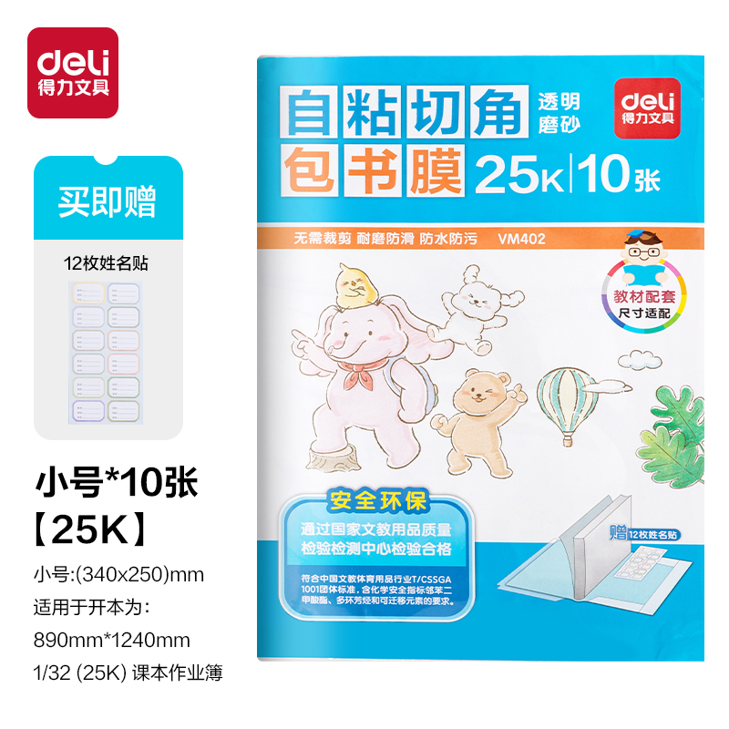 纵横VM402_切角包书膜25K(透明)(10张/袋)