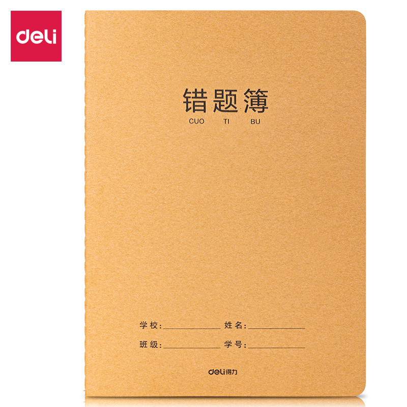 纵横F1636牛盾牛皮纸缝线本(错题)(本)
