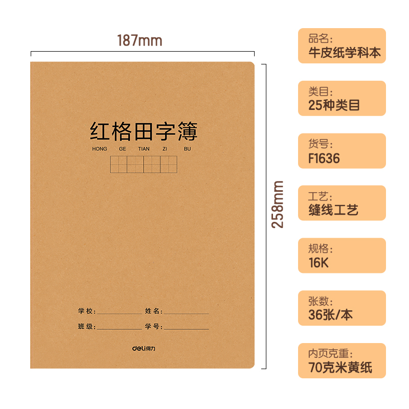 纵横F1636牛盾牛皮纸缝线本(错题)(本)