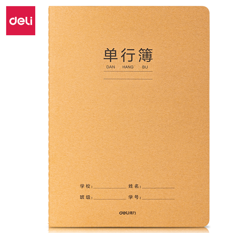 纵横F1636牛盾牛皮纸缝线本(单行)(本)