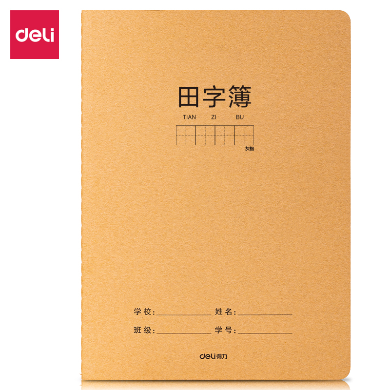 纵横F1636牛盾牛皮纸缝线本(灰格田字)(本)