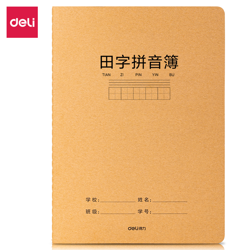 纵横F1636牛盾牛皮纸缝线本(田字拼音)(本)