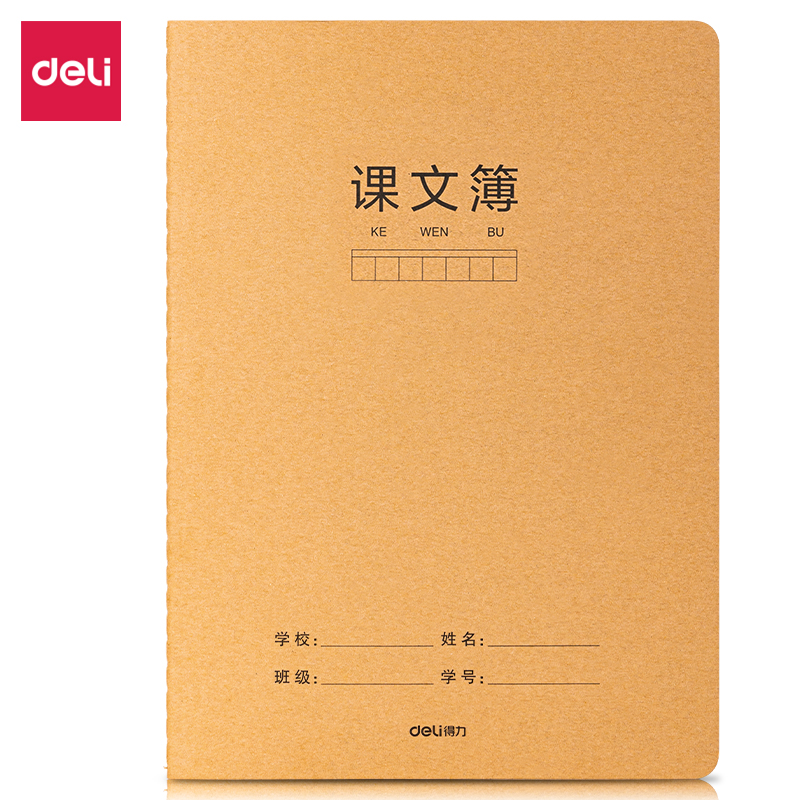 纵横F1636牛盾牛皮纸缝线本(课文)(本)