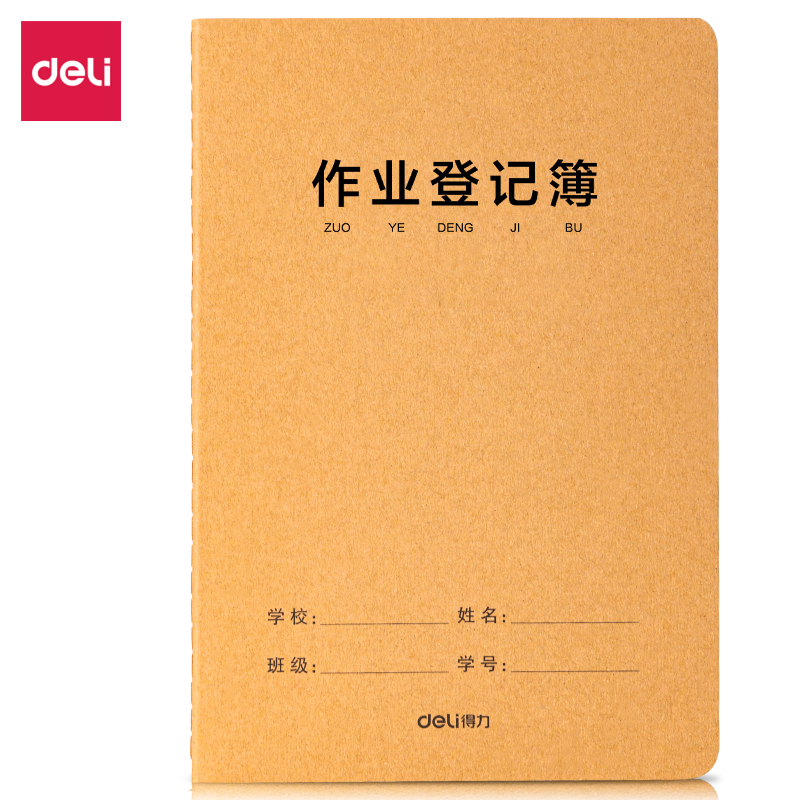 纵横FA532牛盾牛皮纸缝线本(作业登记)(本)