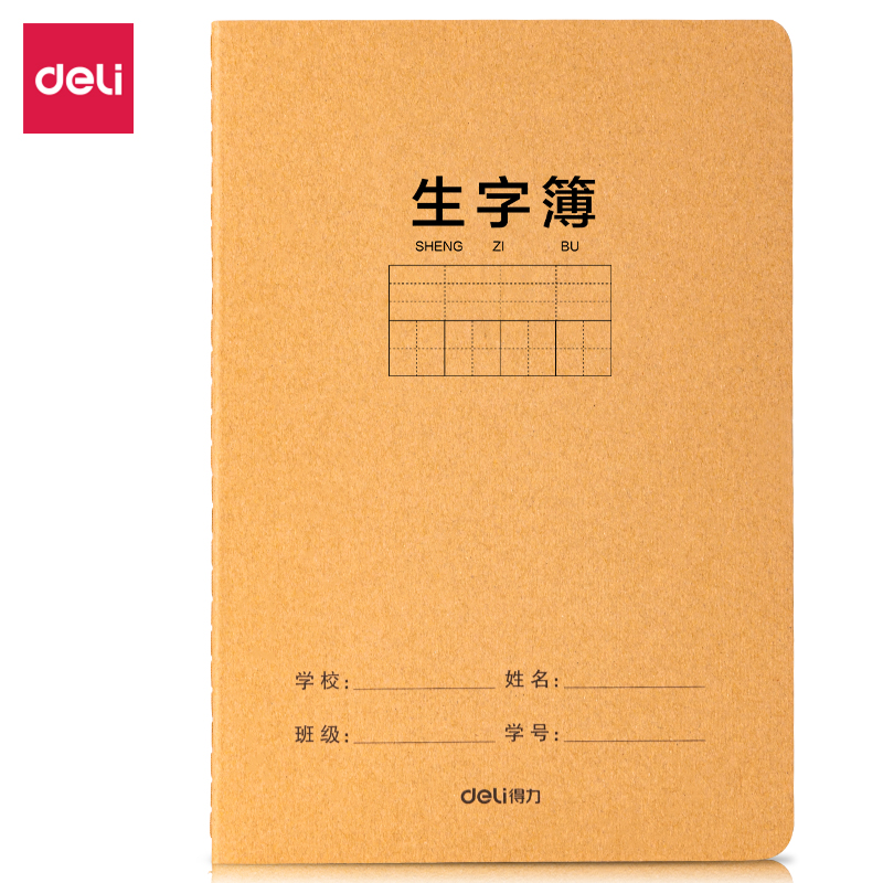 纵横FA532牛盾牛皮纸缝线本(生字)(本)