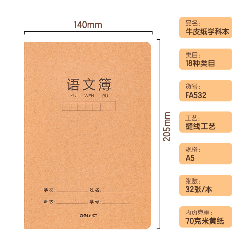 纵横FA532牛盾牛皮纸缝线本(数学)(本)