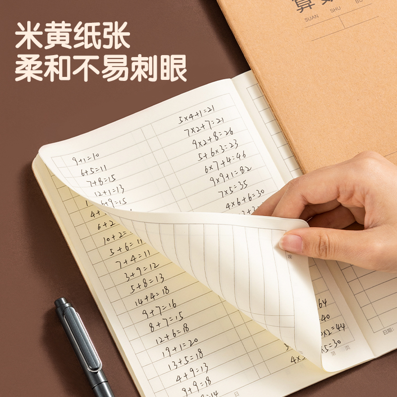 纵横FA532牛盾牛皮纸缝线本(算数)(本)