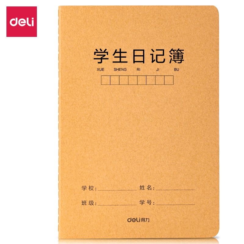 纵横FA532牛盾牛皮纸缝线本(学生日记2)(本)