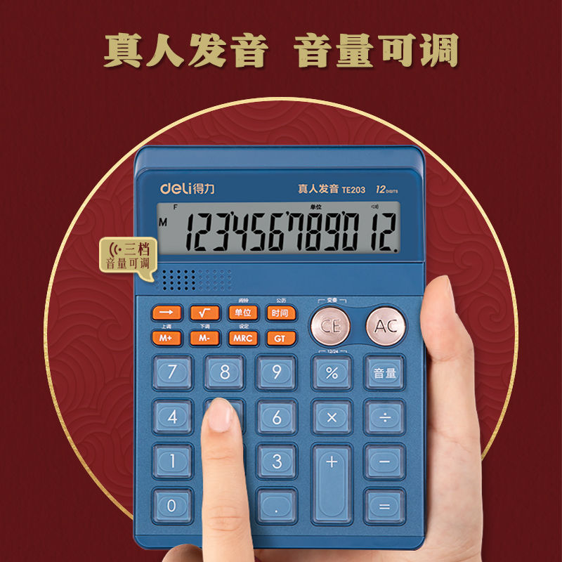 纵横TE203语音计算器(蓝)(台)