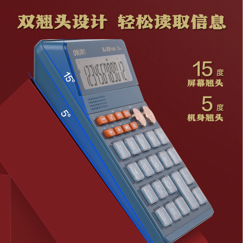 纵横TE203语音计算器(蓝)(台)