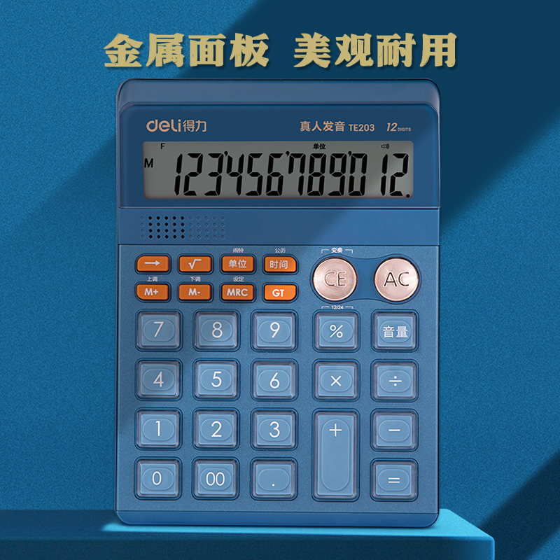 纵横TE203语音计算器(蓝)(台)