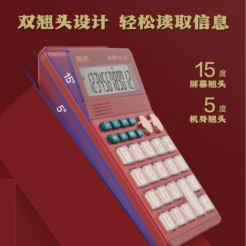 纵横TE203语音计算器(红)(台)