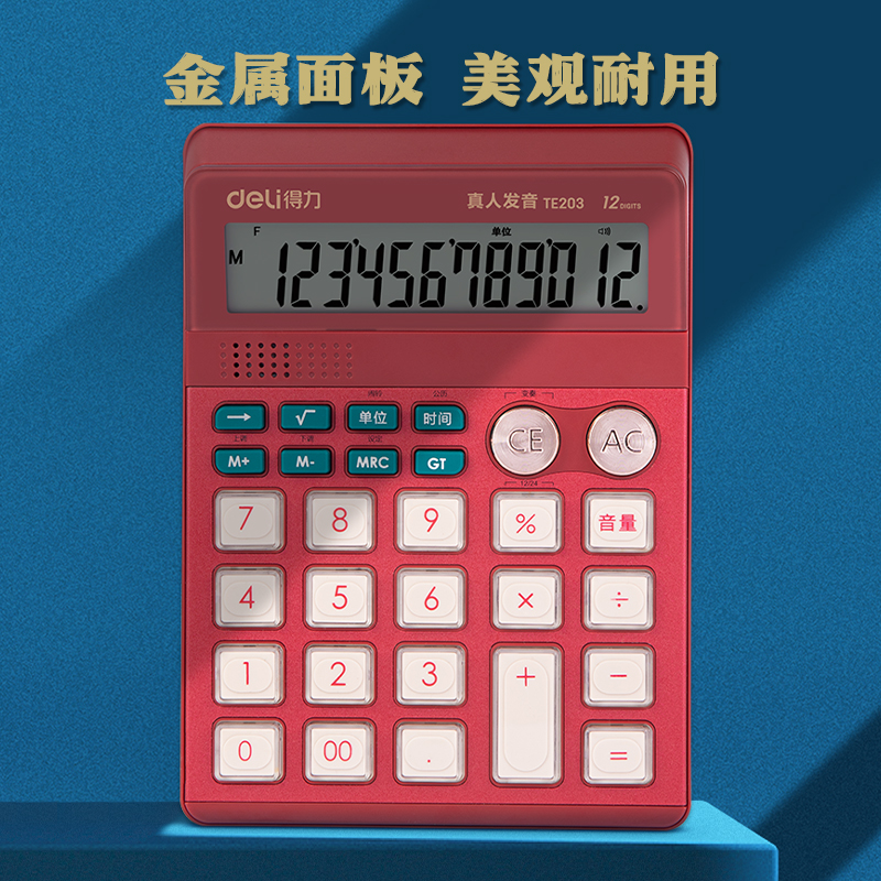纵横TE203语音计算器(红)(台)
