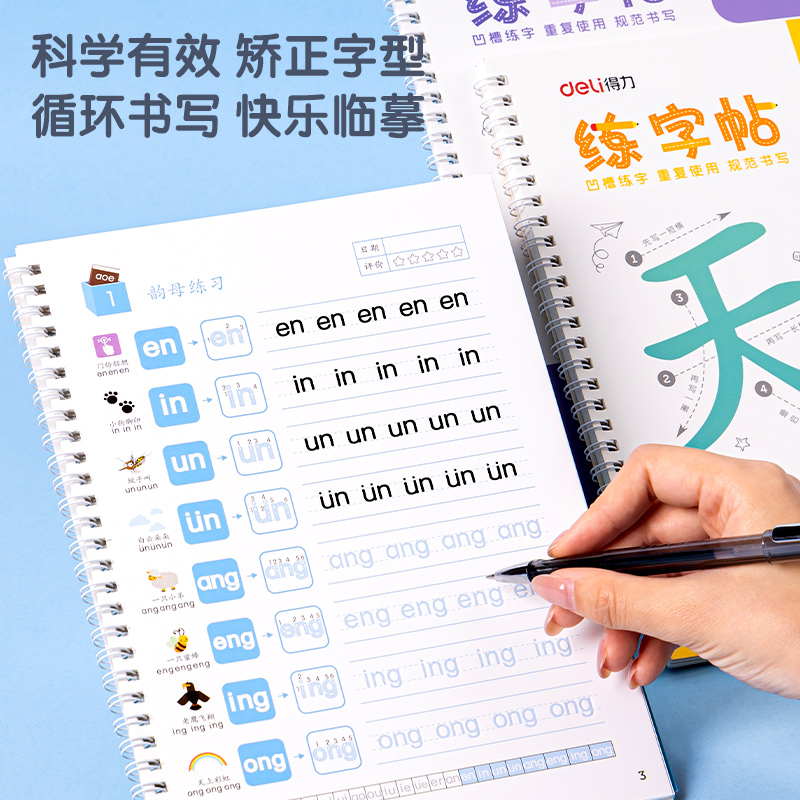 纵横HW314凹槽练字帖套装(混)(6本/套)